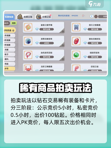 仙境传说RO新启航交易行怎么玩介绍截图8