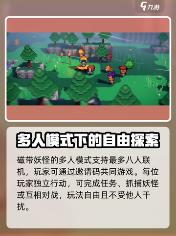 磁带妖怪🔥多人联机玩法大揭秘！💡朋友一起玩超有趣！截图3