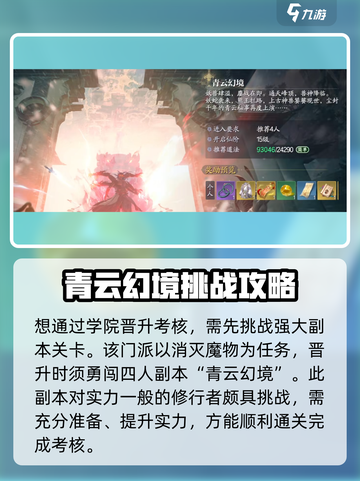 诛仙2手游🔥仙修院晋升考核答案全揭秘！轻松通关秘籍在这里👇截图2