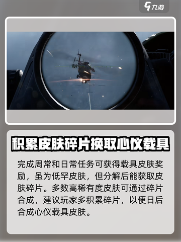 三角洲行动手游载具皮肤怎么获得介绍截图4