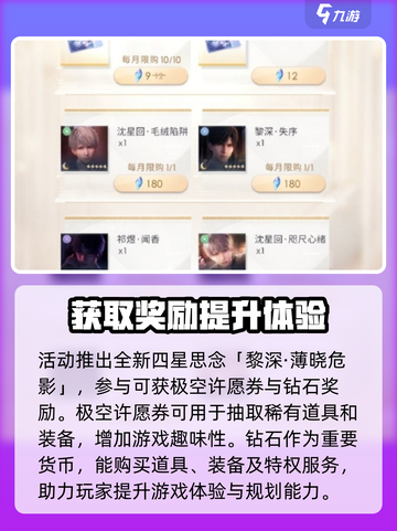 恋与深空💥十日与你活动奖励大揭秘！不容错过的惊喜🎁截图4