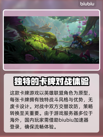 玩LOR需加速器？下载地址推荐🔥🎮截图2