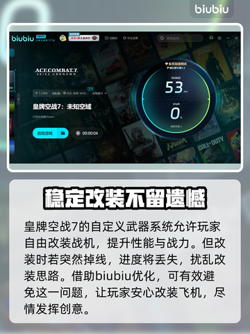 皇牌空战7卡顿❌用这个加速器流畅飞行🚀截图3