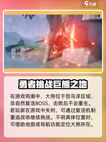 鸣潮💥120级熊会复活？地点曝光快来探索！🔥截图2