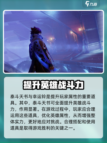 星之破晓：泰斗天书🔥超强攻略，轻松制胜💎截图3