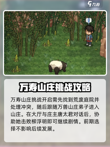 《大侠立志传》万兽山庄全流程🔥超详细攻略来啦！截图2