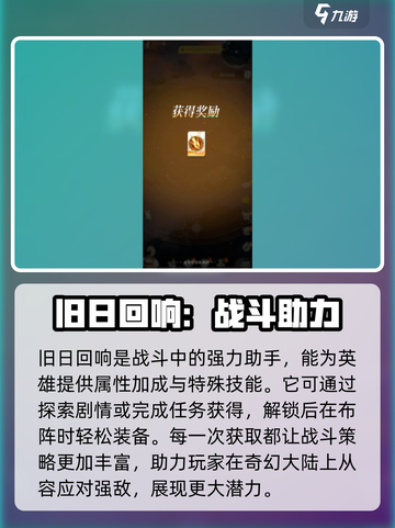 剑与远征2🔥旧日回响详解，启程秘籍大公开！截图2