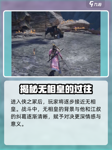 燕云十六声无相皇在哪里介绍截图3