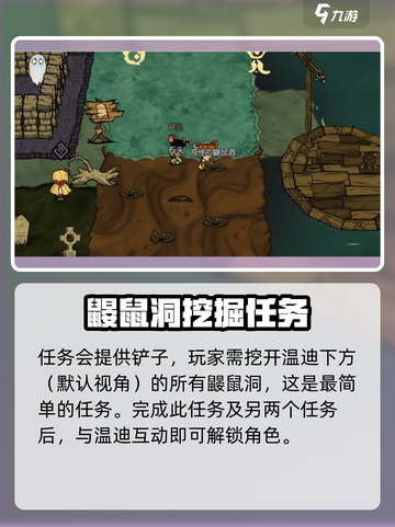 饥荒新家园怎么解锁温迪介绍截图4