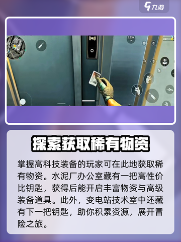 三角洲行动零号大坝钥匙介绍介绍截图3