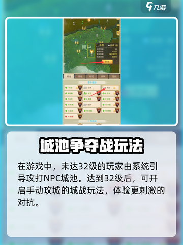 三国问鼎山河城池怎么玩介绍截图2