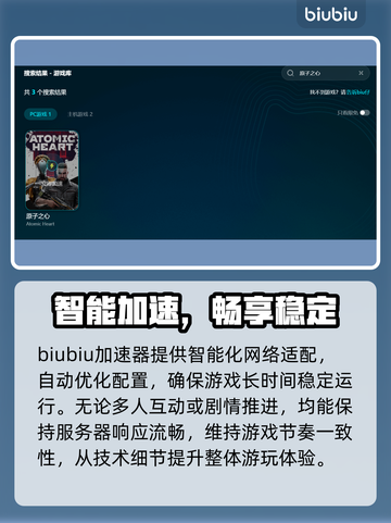 🎮原子之心加速器大公开！秒变流畅不卡顿🔥截图4