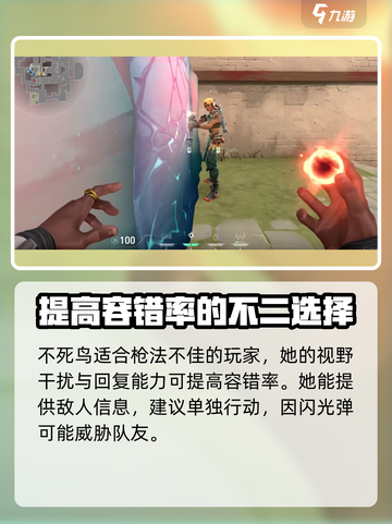 无畏契约初始5大英雄使用技巧介绍截图3