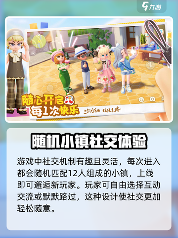 心动小镇正式上线时间介绍介绍截图5