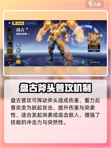 星之破晓🔥盘古技能全面解析，超强攻略等你来！截图2