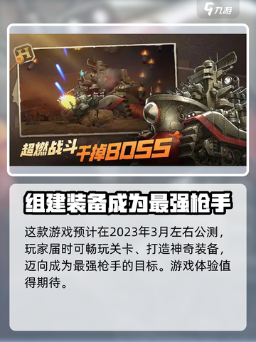 合金弹头觉醒公测什么时候介绍截图2