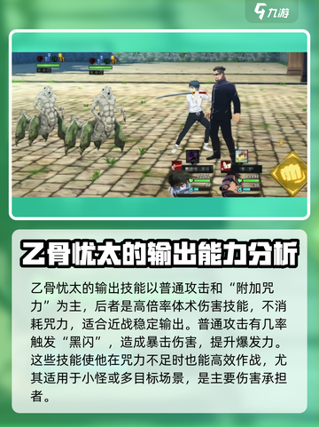咒术回战手游🔥乙骨忧太属性全面解析！✨截图2