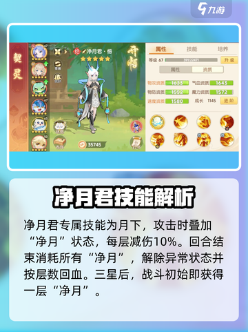 离火之境净月君怎么样介绍截图2