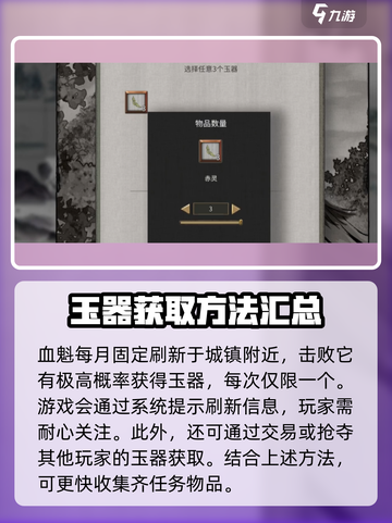 鬼谷八荒🔥计蒙三个玉器获取攻略💎截图3