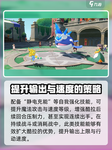 洛克王国世界酷拉技能搭配攻略介绍截图3