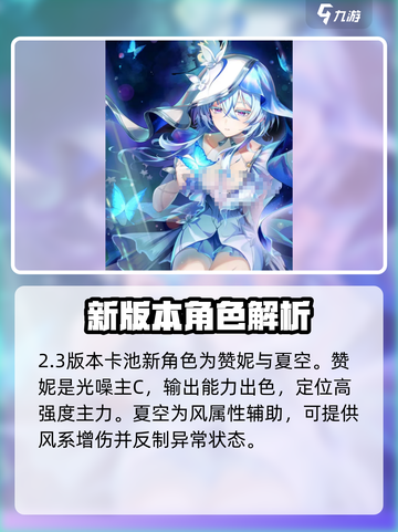 鸣潮2.3卡池介绍介绍截图2