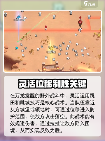 万龙觉醒🔥野战打法攻略，轻松制胜💡截图2