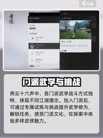 燕云十六声帮派攻略介绍截图6