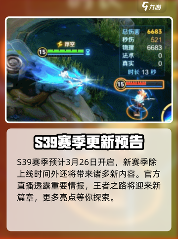 王者荣耀s39赛季什么时候开始介绍截图2