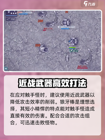 阿瑞斯病毒2🔥触手巢穴打法攻略，轻松通关秘籍！截图4