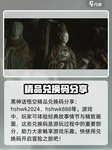 黑神话悟空兑换码大全介绍截图2
