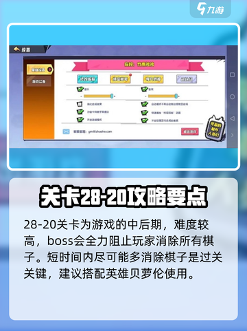 召唤与合作28-20怎么过介绍截图3