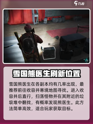 七日世界雪国熊医生怎么获取介绍截图2