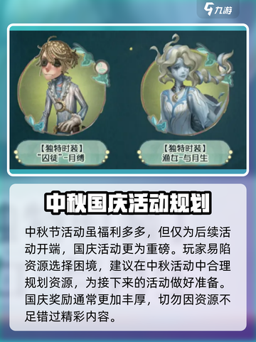 第五人格中秋节活动2024介绍截图7