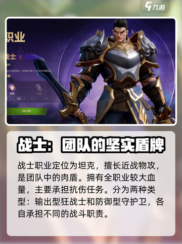 塔瑞斯世界战士和骑士的区别介绍截图2