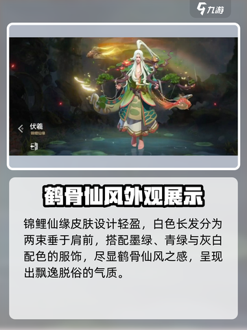 曙光英雄伏羲皮肤赏析介绍截图3