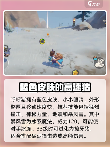 洛克王国手游骑乘精灵推荐哪些介绍截图2