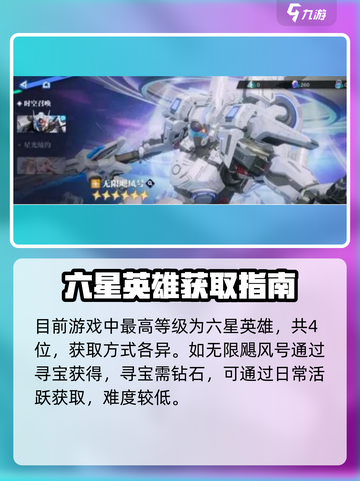 星之破晓💥不氪金拿六星？💰保底价曝光！截图3