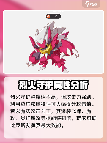 洛克王国世界火羽和烈火哪个好介绍截图3