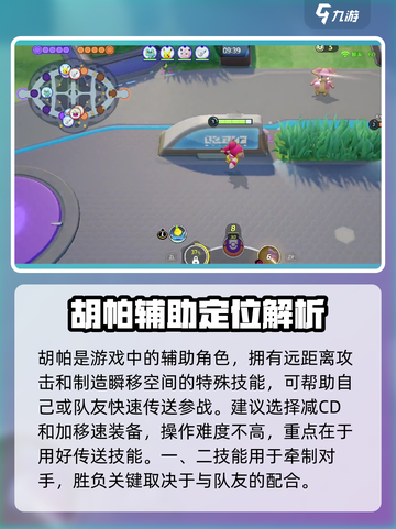 🔥《宝可梦大集结》胡帕超魔神玩法曝光！✨截图2