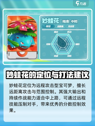 宝可梦大集结妙蛙花怎么玩介绍截图2