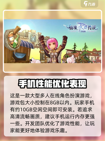 仙境传说破晓配置要求💥你的设备能流畅运行吗？🔥截图2