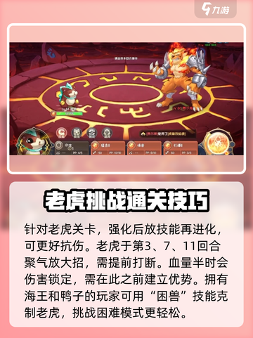 西普大陆手游🔥困难老虎打法技巧大公开！快来秒杀老虎🦁截图4