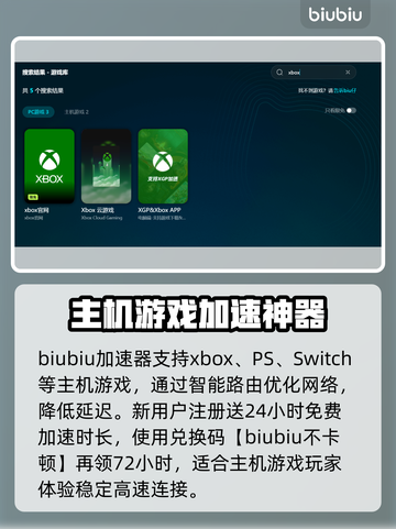 Xbox闪退打不开？这个加速器🔥搞定！🎮截图3
