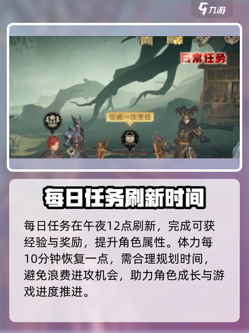 龙息神寂🔥任务刷新时间大揭秘！📌截图2