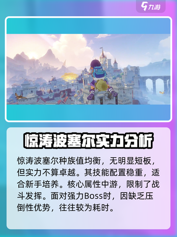 洛克王国🔥惊涛波塞尔技能配招推荐来啦！截图2