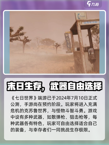 七日世界公测时间什么时候介绍截图2