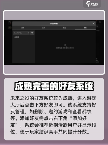 绝地求生未来之役怎么加好友介绍截图2