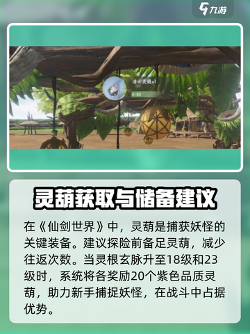 仙剑世界灵葫怎么获得介绍截图3