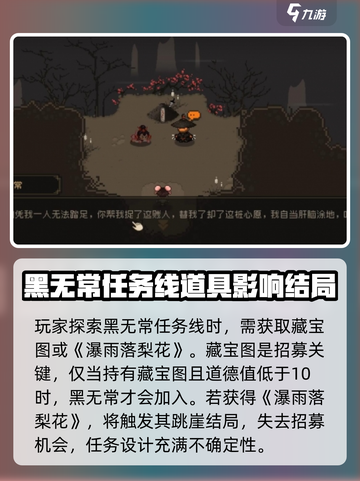 大江湖之苍龙与白鸟黑无常任务介绍介绍截图2
