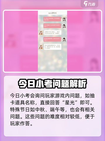 无限梦境今日小考答案是什么介绍截图3